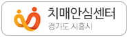 치매안심센터